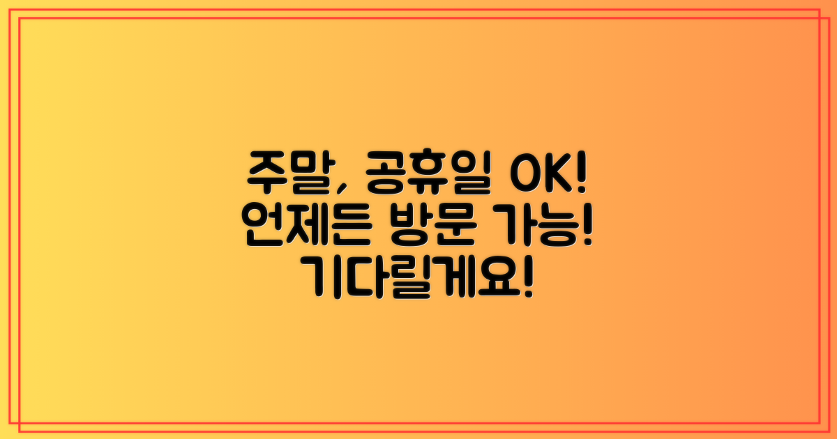 일요일, 공휴일도 방문하세요!