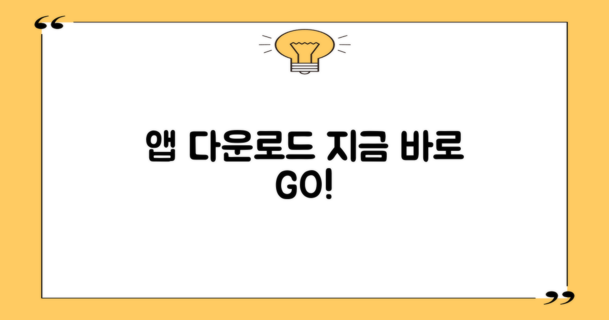 편리한 앱을 다운받으세요!