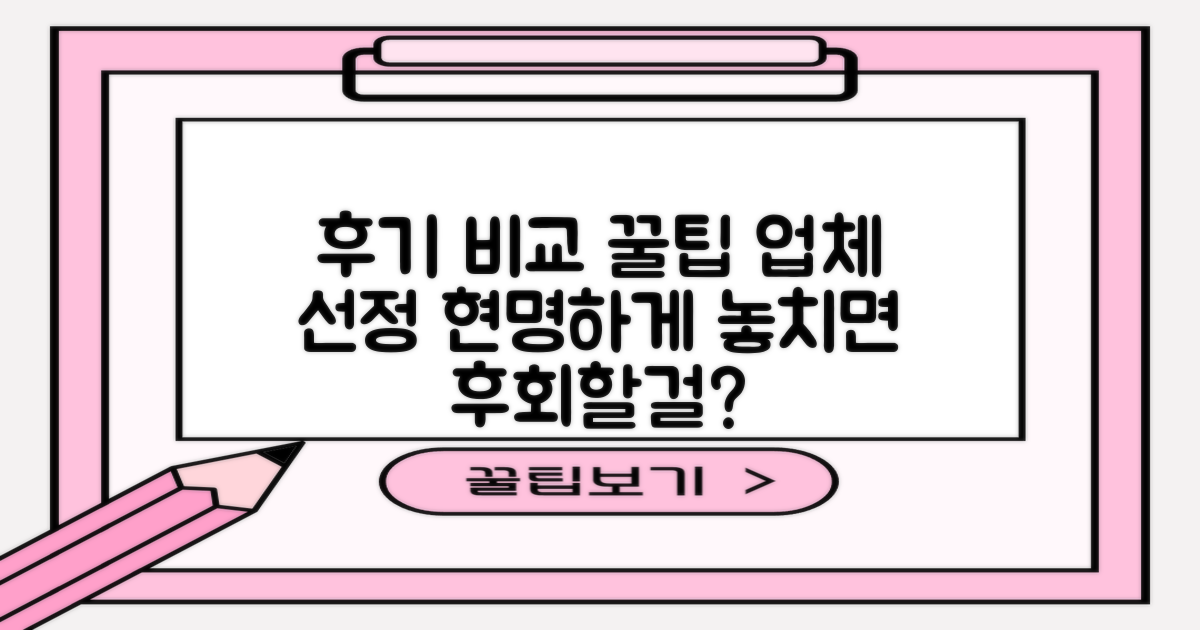 추천 업체 후기 꼼꼼히 비교하기