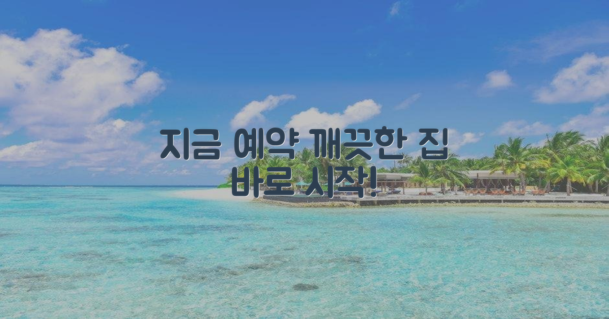지금 바로 청소 예약하기