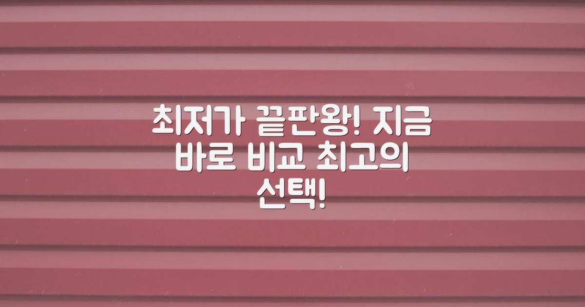 가격 비교, 최적 업체