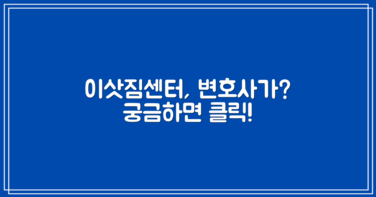 포장이사 연구소가 변호사와 무슨 관련?