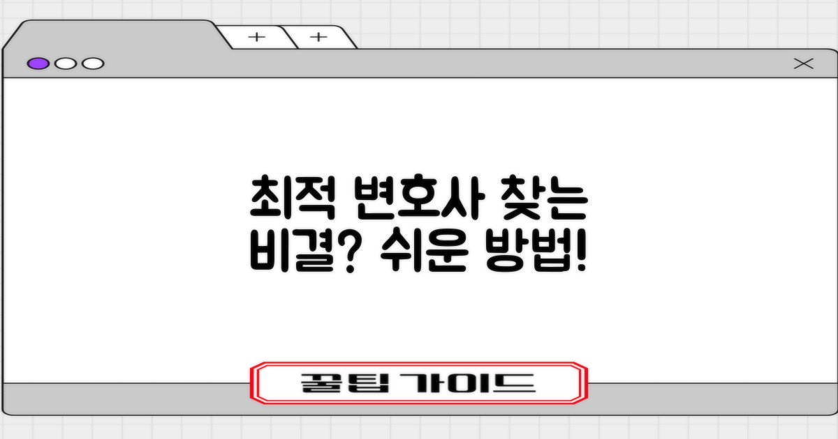 최적의 변호사, 찾는 비결은?