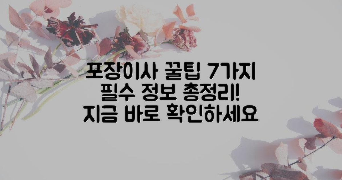 포장이사 연구소, 7가지 정보 제공
