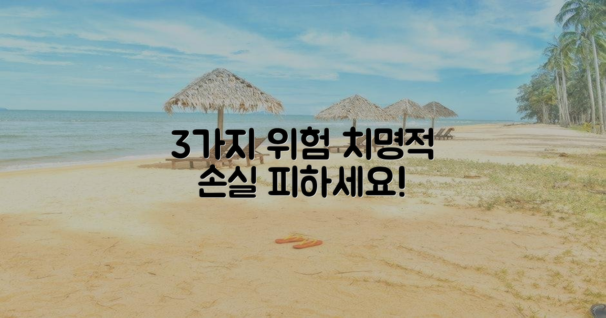 3가지 주요 손실 가능성