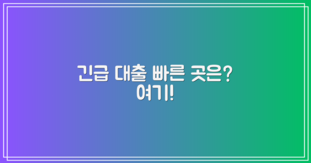 급할 때 필요한 정보, 대출 가능한 곳은?