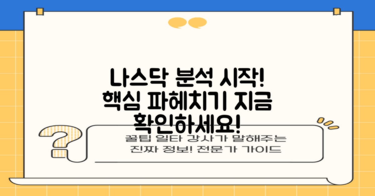 NASDAQ, 분석을 시작하세요!