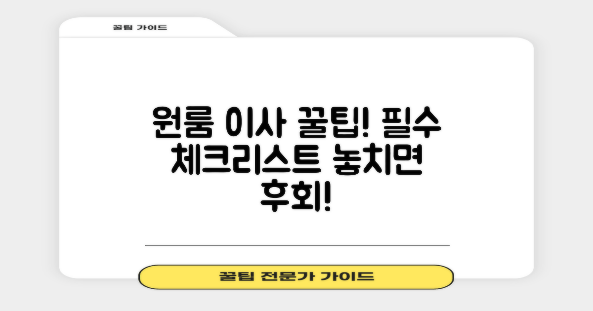 원룸 이사 핵심 체크리스트