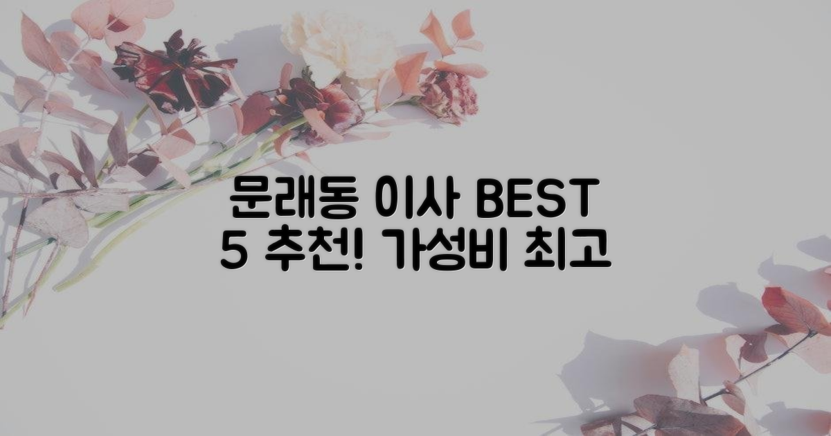 문래동 포장이사 BEST 5