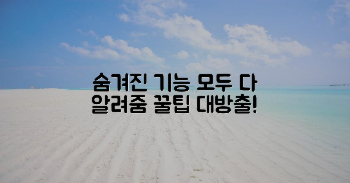 숨겨진 특징, 모두 알아보세요