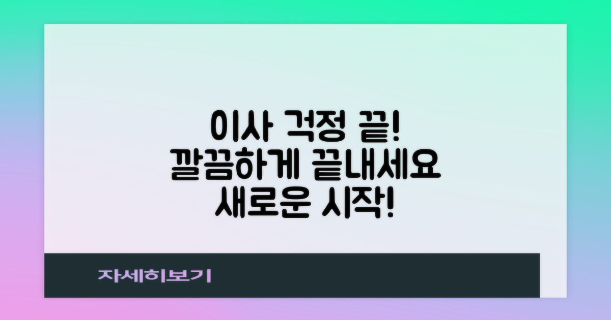 이사 걱정은 잊으세요