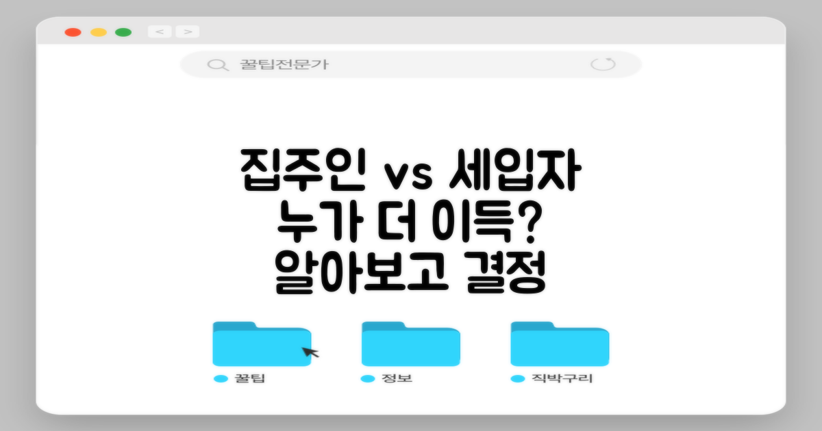 임대인 vs 임차인 혜택