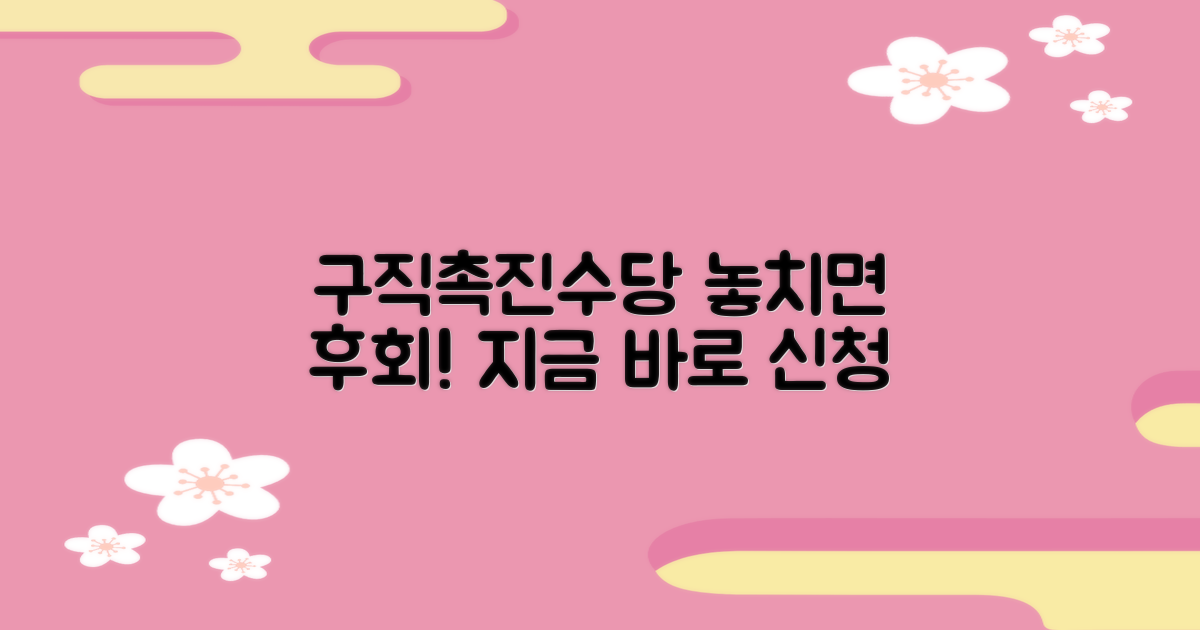 프리랜서 구직촉진수당, 놓치지 마세요