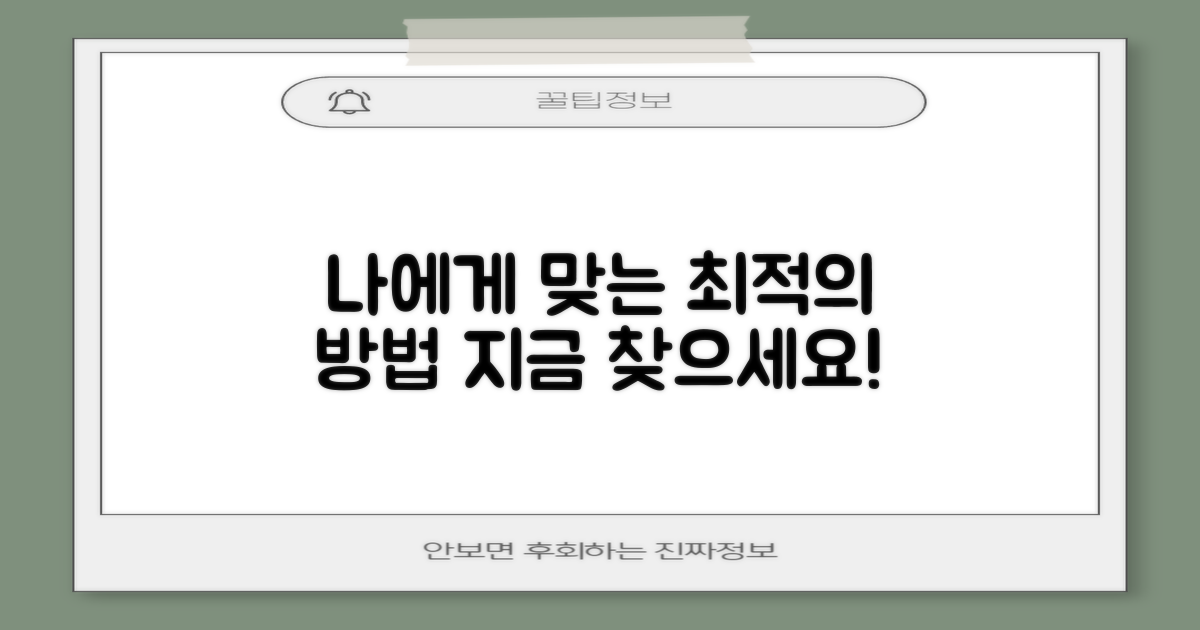 나에게 맞는 방법을 찾으세요