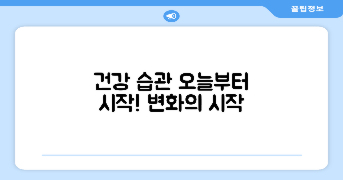 건강한 습관을 만드세요