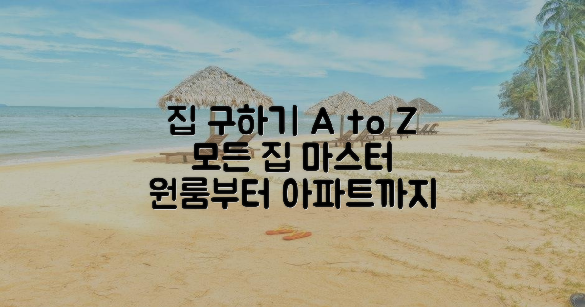 원룸부터 아파트까지