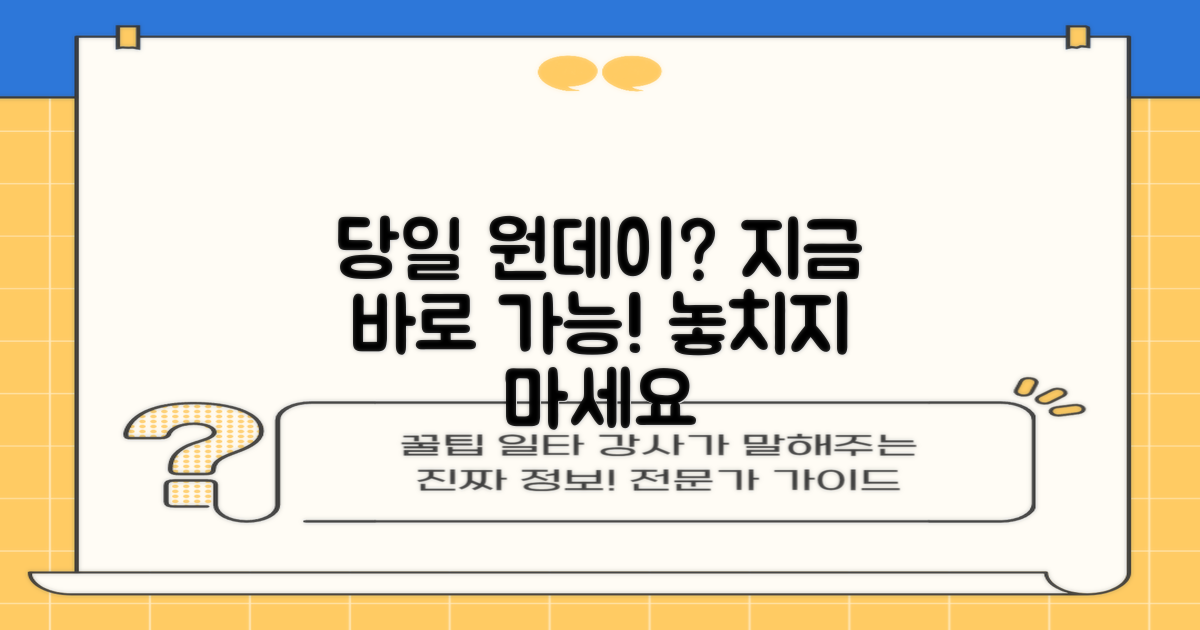 당일원데이, 가능한가요?