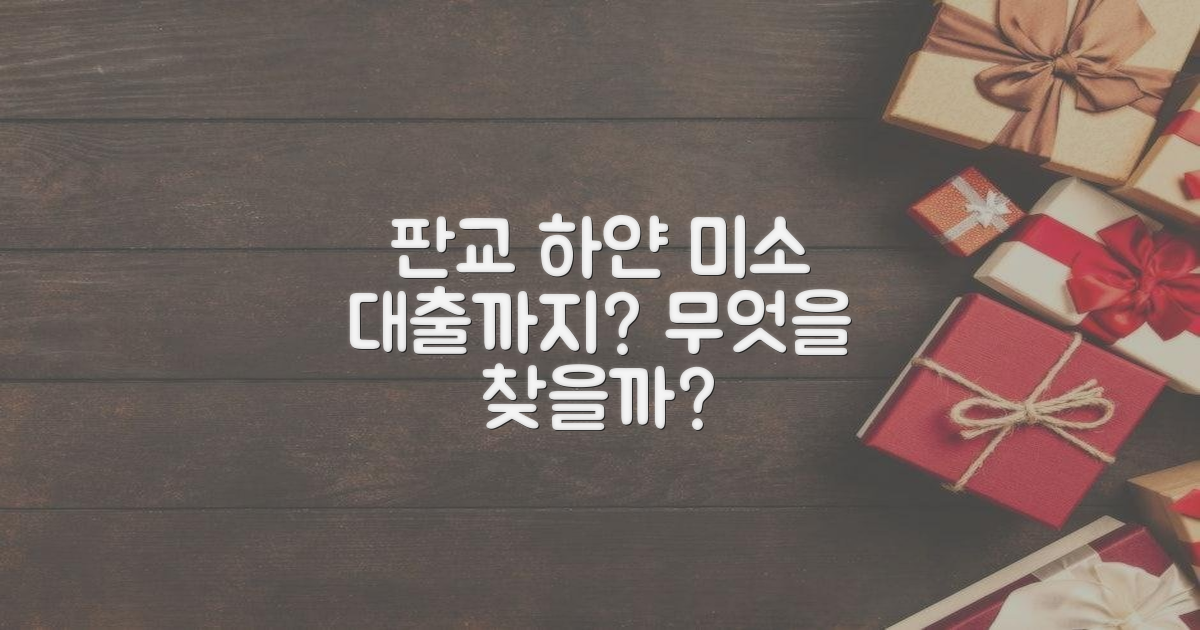 하얀 미소, 대출까지! 판교에서 무엇을 찾을까?