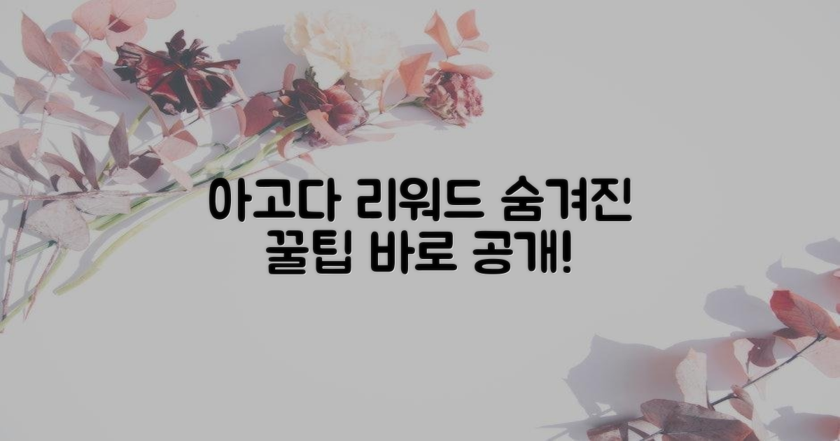 아고다 리워드, 몰랐던 비밀