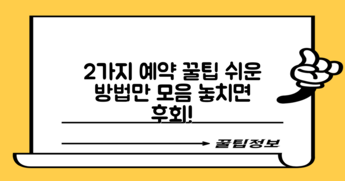 2가지 예약 방법