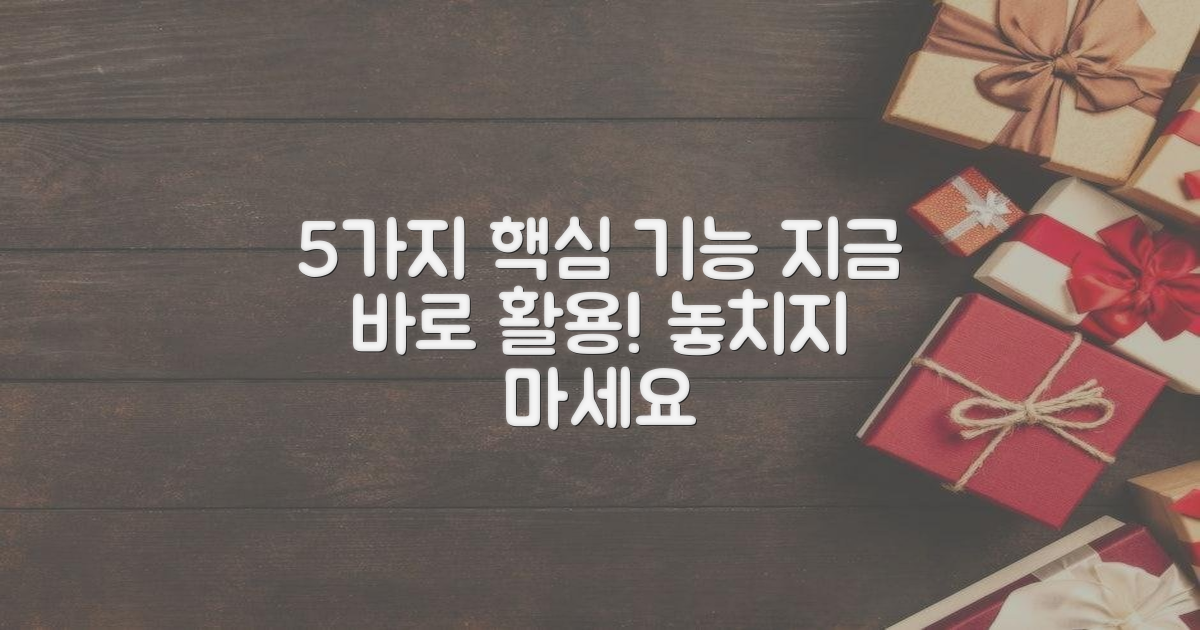 5가지 편리 기능