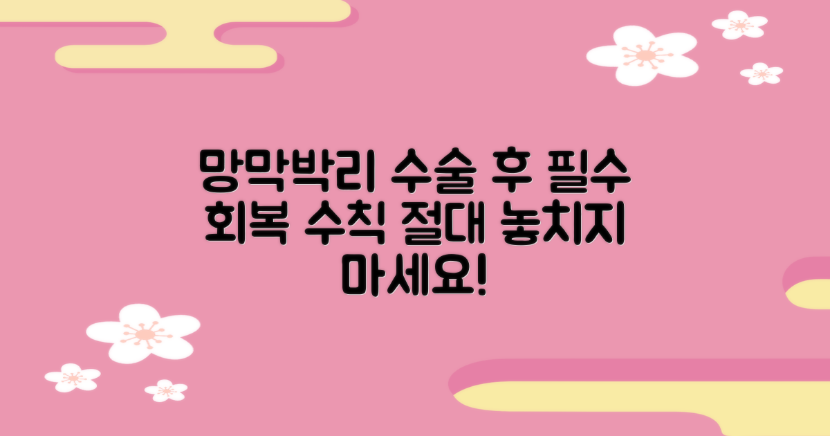 망막 박리 수술 후, 꼭 지켜야 할 것은?