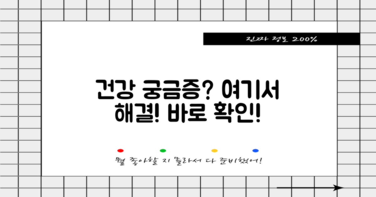 건강 포털, 궁금증 해결!