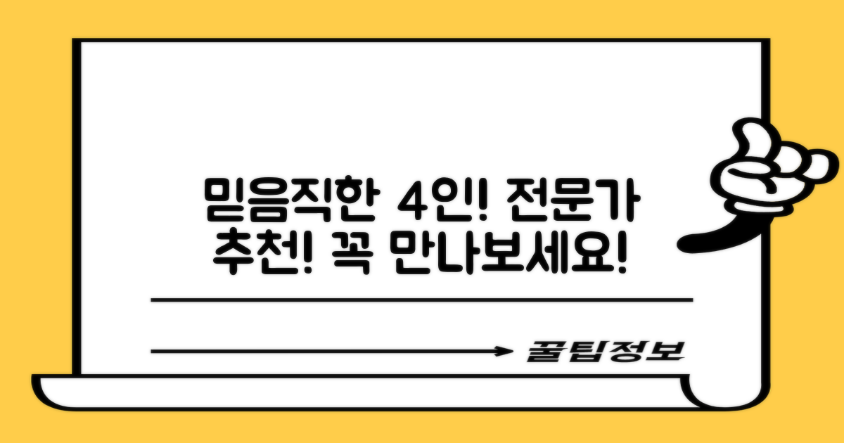 추천 전문의 4인 소개