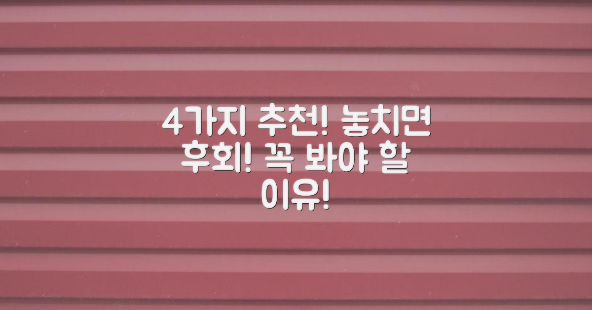 4가지 추천 이유