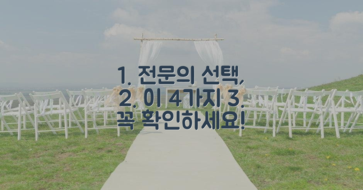 4가지 전문의 추천 기준