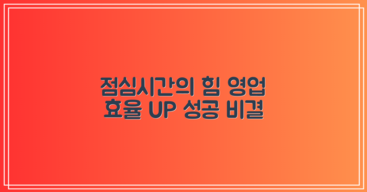 영업시간: 점심시간 활용법