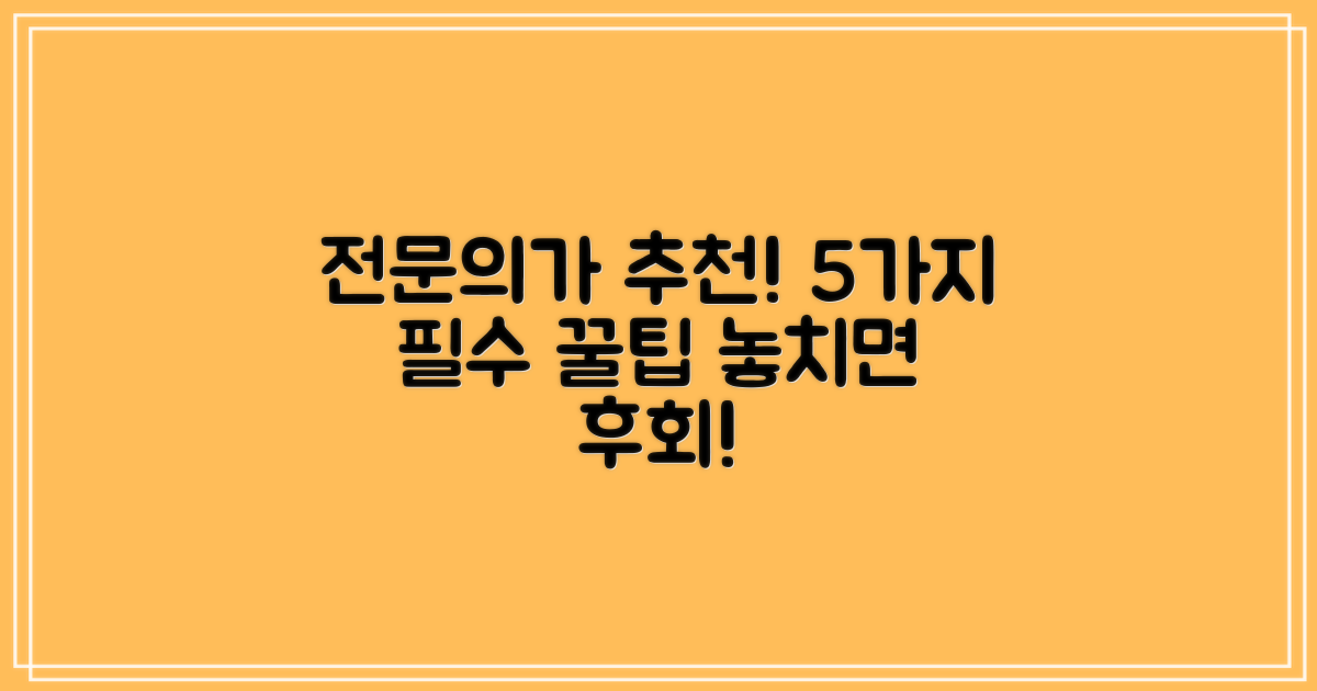 5가지 전문의 추천