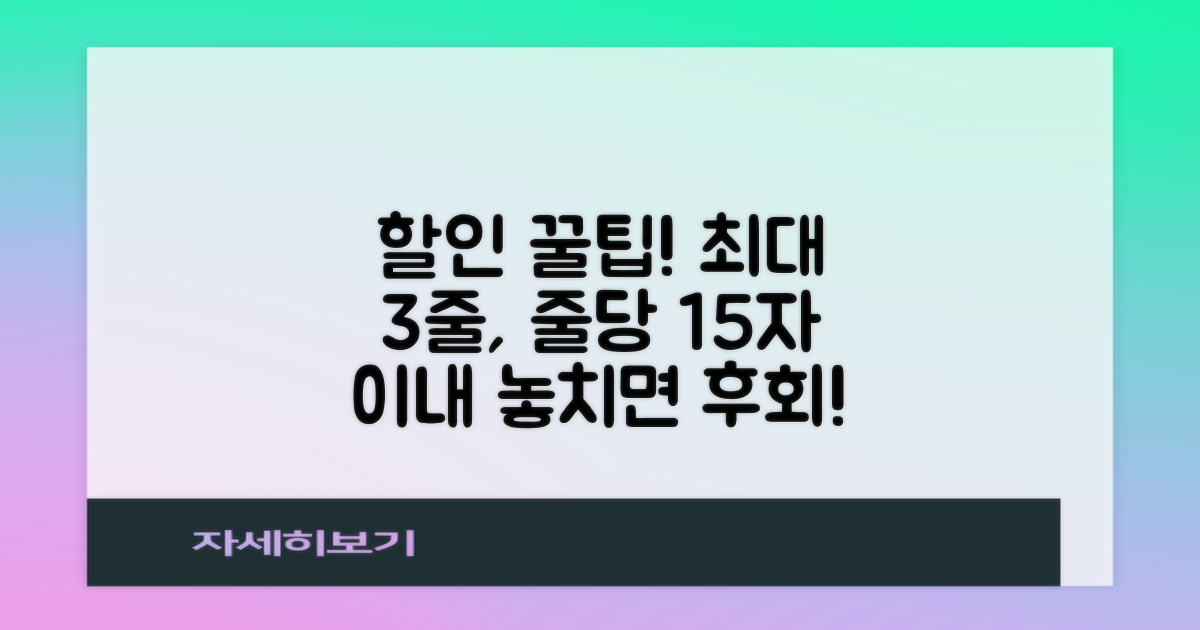 똑똑하게 할인받는 법