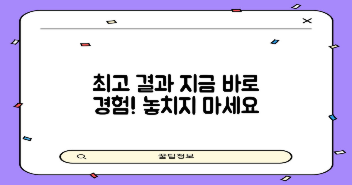 최고의 결과, 지금 바로 경험하세요!