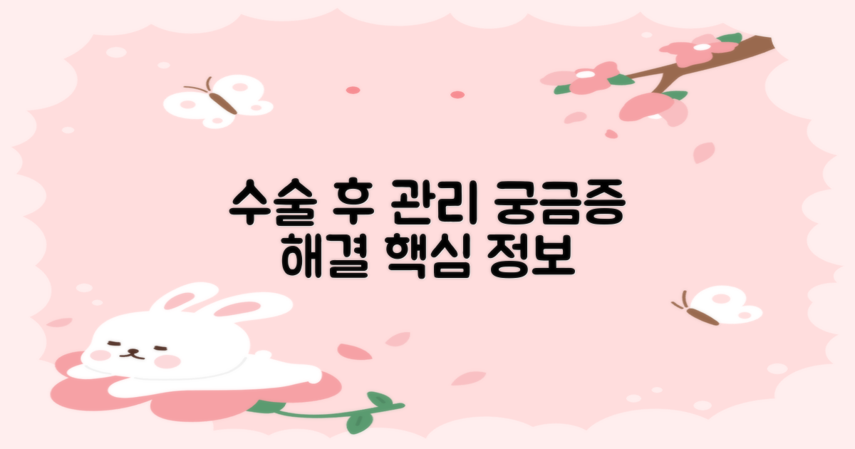 수술 후, 관리는 어떻게 하죠?