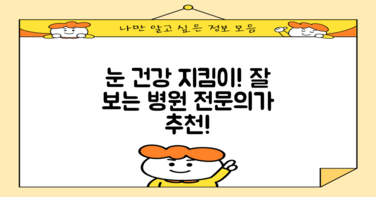 전문의 추천! 잘 보는 곳은?