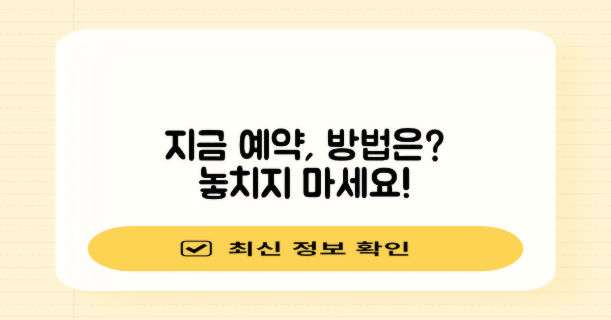 지금 바로 예약, 어떻게 해야 할까?