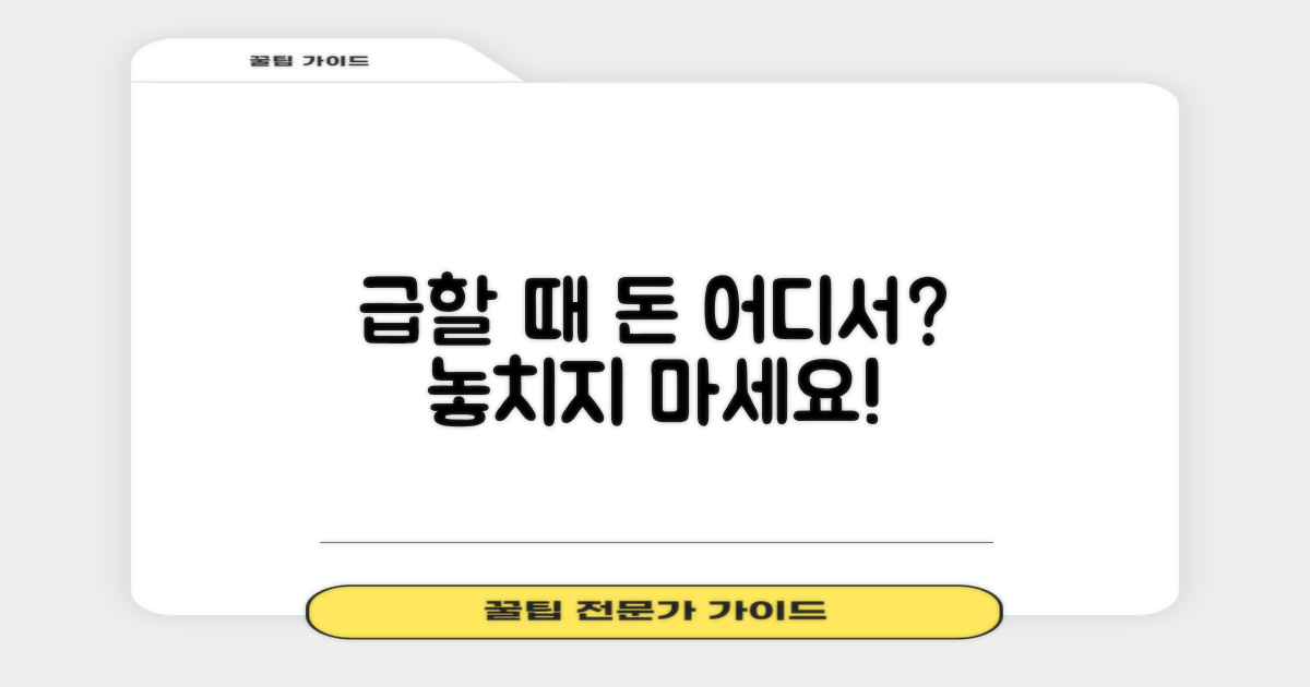 급할 때, 대출은 어디서 받을까?