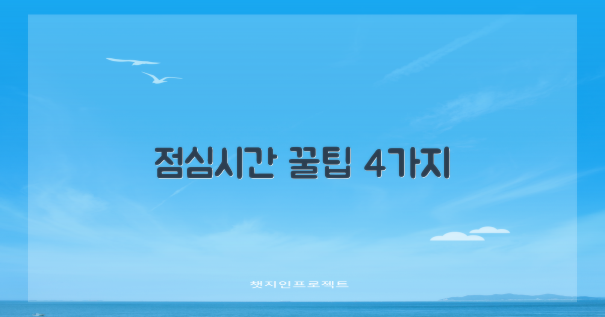 4가지 점심시간 확인