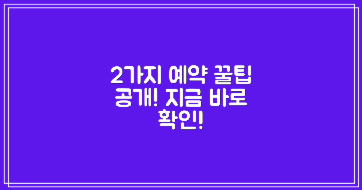 2가지 예약 방법 안내