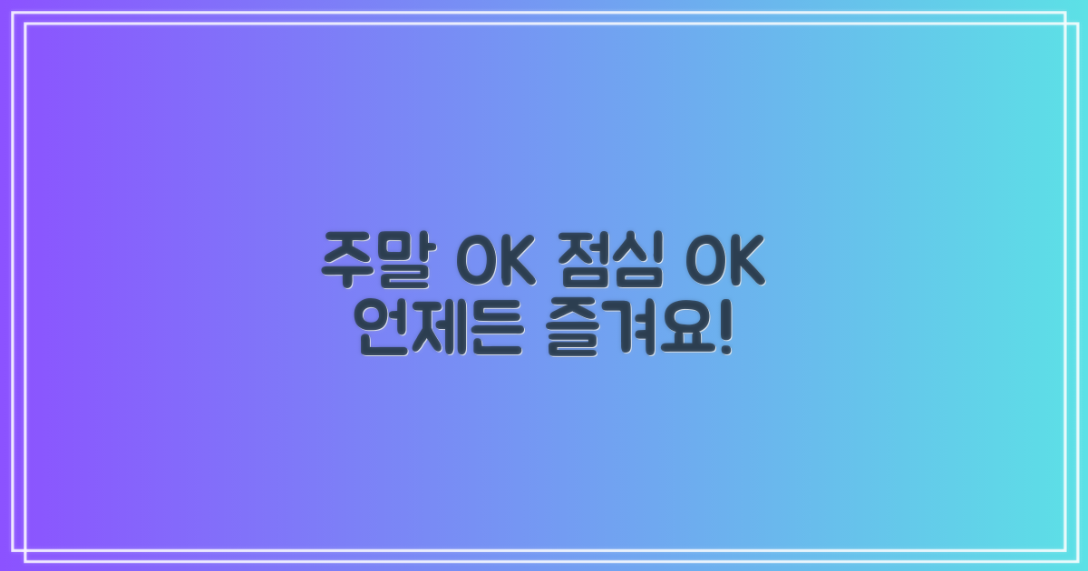 주말, 점심시간도 OK!