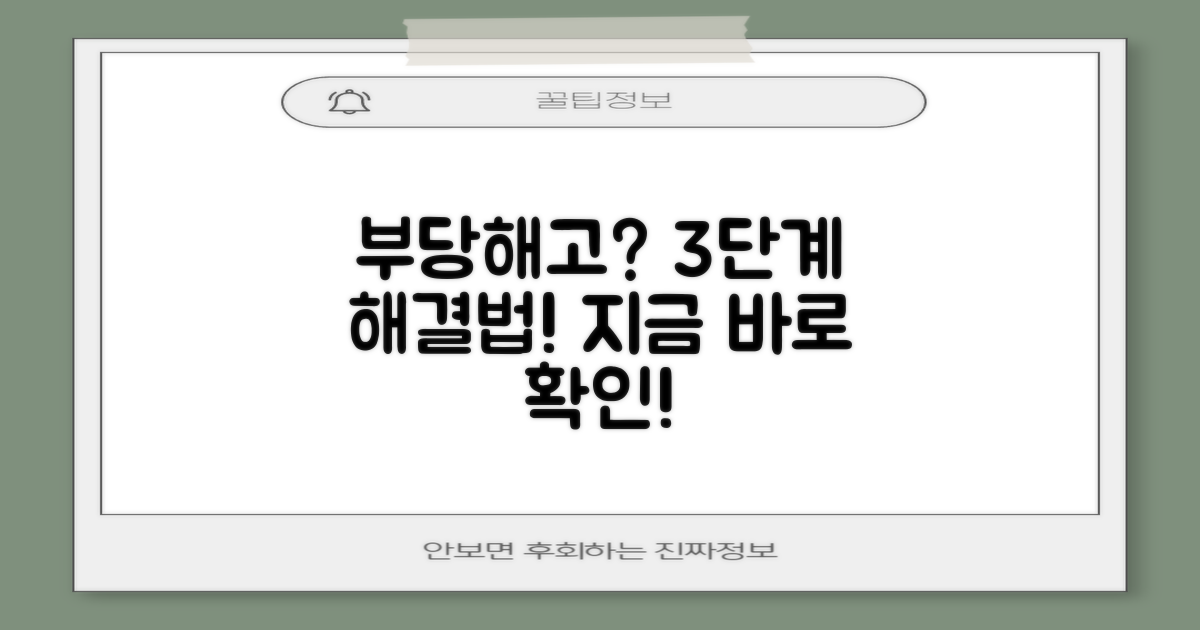 부당해고 3단계 대응법