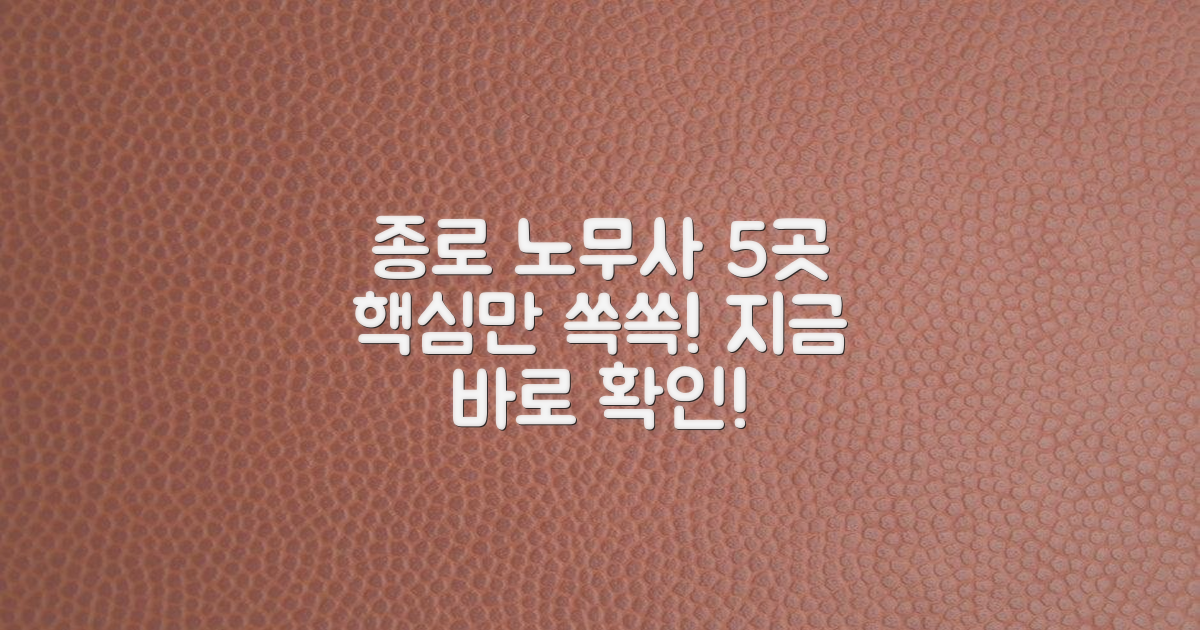 5곳 종로 노무사 추천