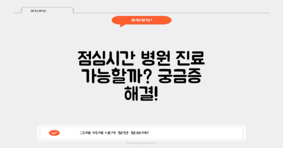 점심시간, 진료 가능할까?