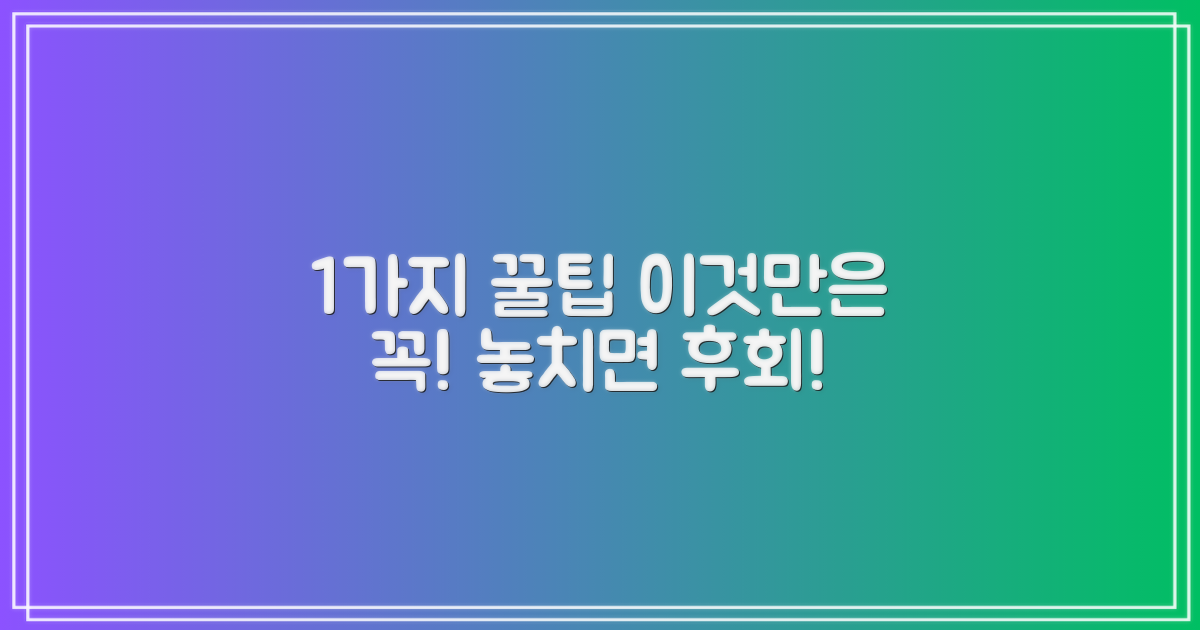 1가지 핵심 주의사항