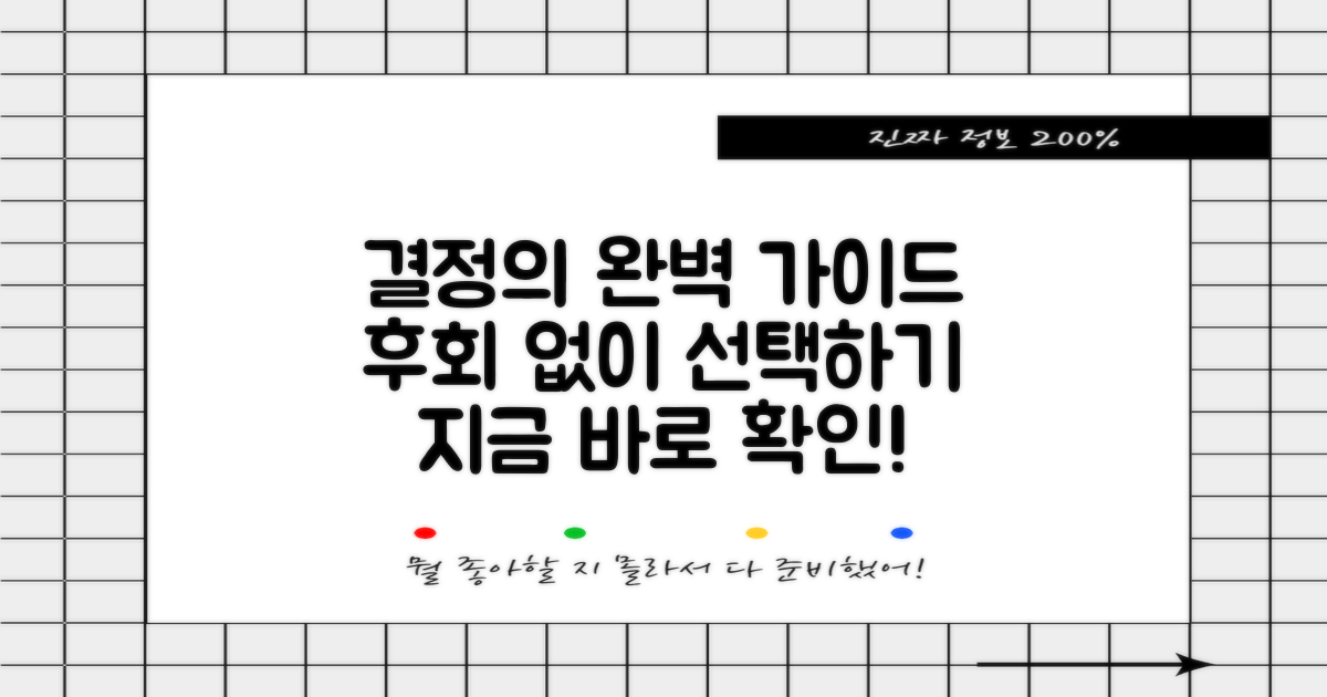 후회 없는 결정 가이드