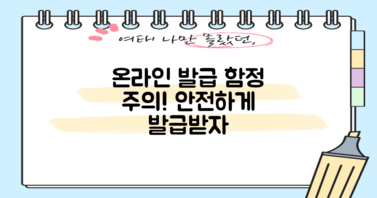 온라인 발급, 이런 점 주의하세요