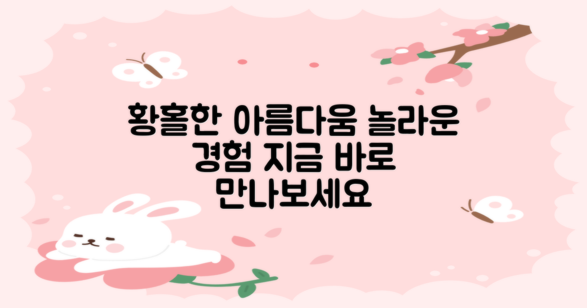 아름다움에 푹 빠져보세요!