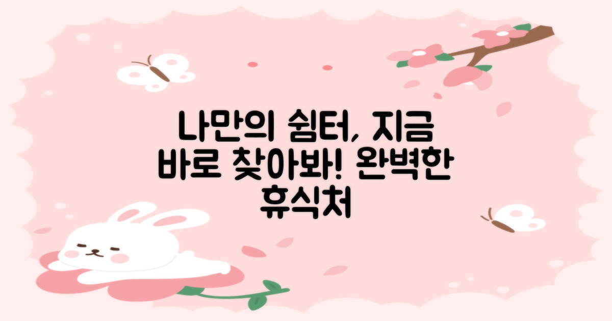 당신의 쉼터를 발견하세요!