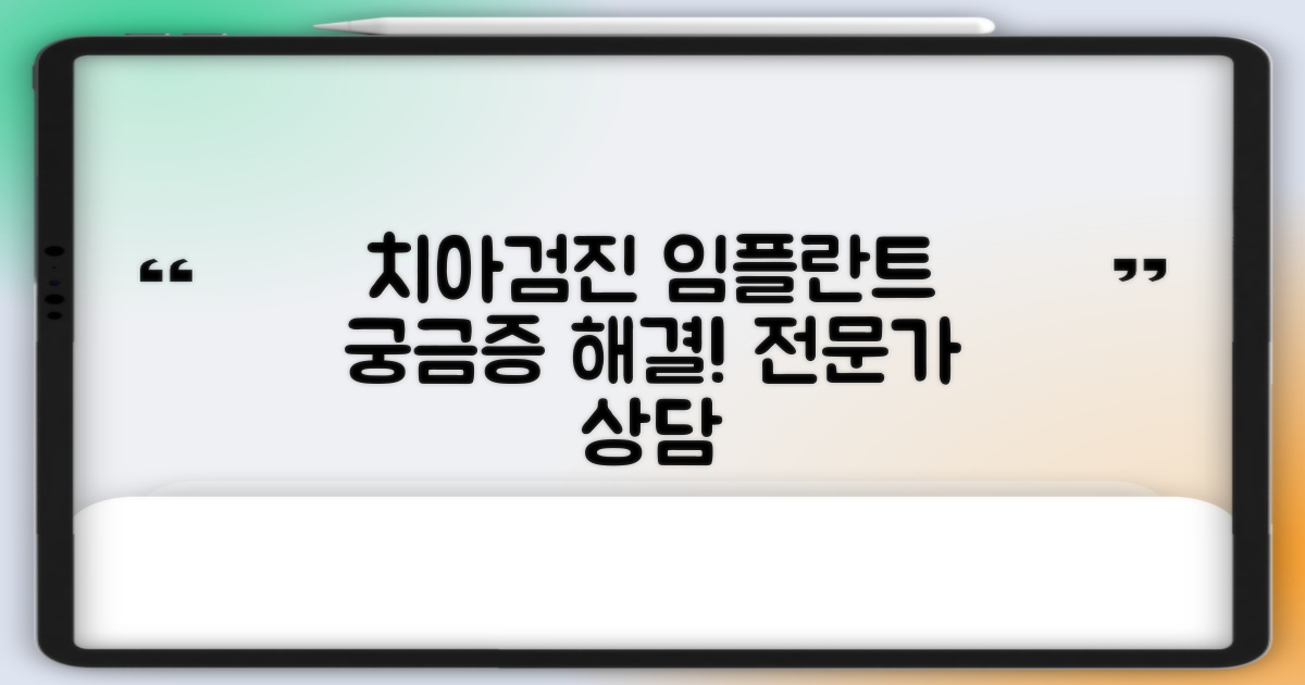 치아검진과 임플란트, 궁금한 점은?